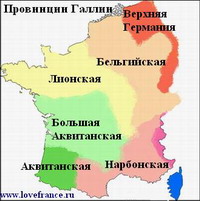 http://www.lovefrance.ru/map_gaul1.jpg